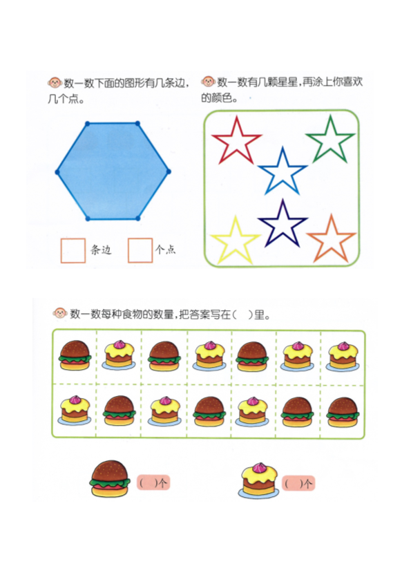 幼小衔接  p29认识-数字6和7