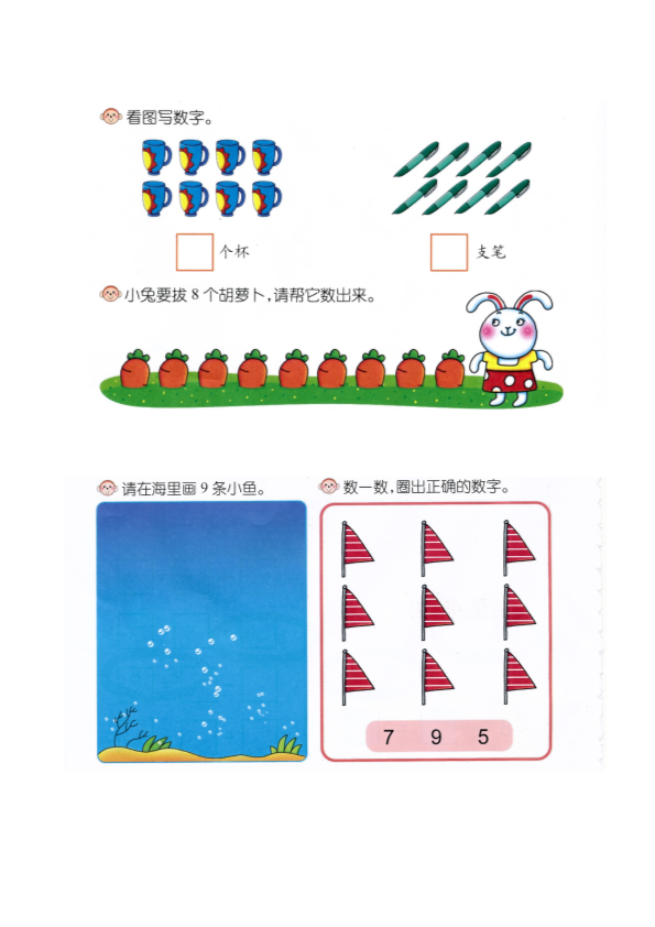 幼小衔接  p36认识-数字8和9