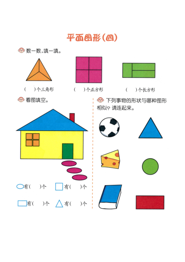 幼小衔接  p144思维-平面图形4