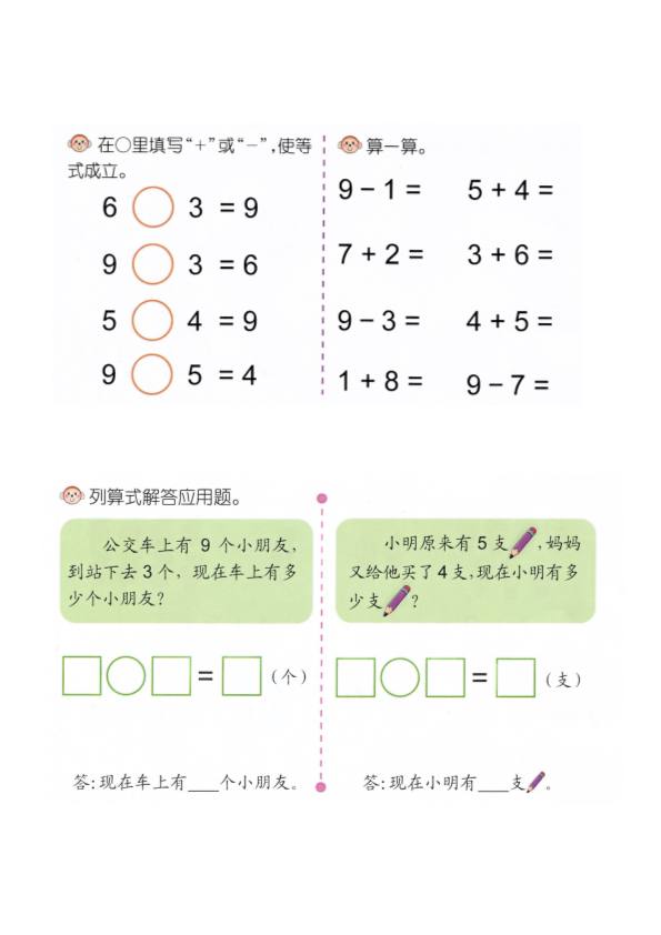 幼小衔接  p43计算-9的加减法