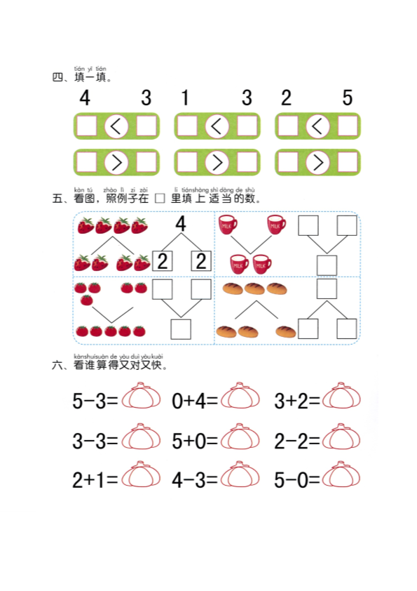 幼小衔接  p16计算-5以内加减法复习（一）