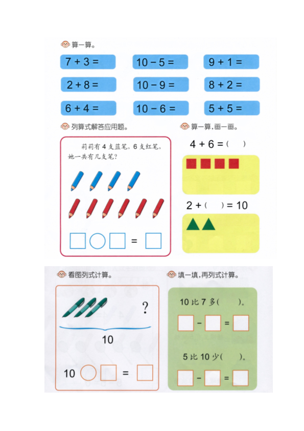 幼小衔接  p45计算-数字10