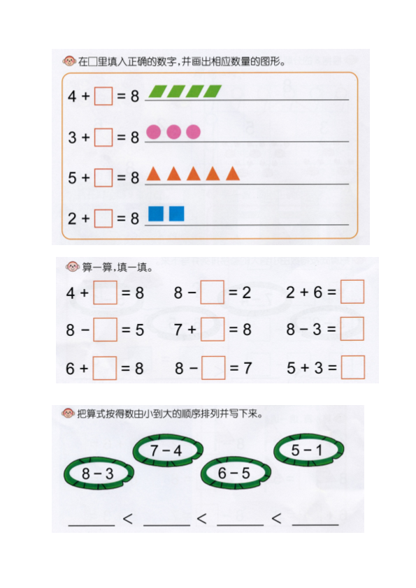 幼小衔接  p41计算-8的加减法