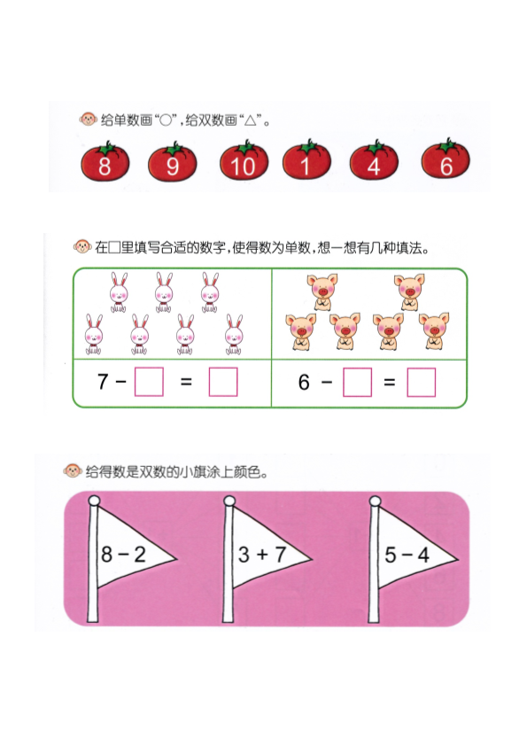 幼小衔接  p49认识-单双数