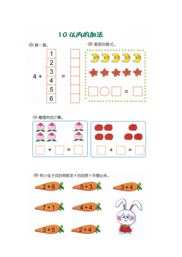 幼小衔接  p50计算-10以内加法（2项）