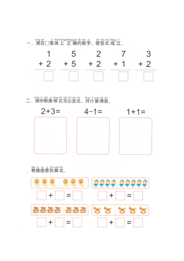 幼小衔接  p59计算-复习10以内数的加法