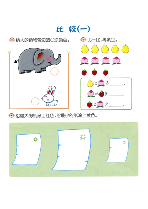 幼小衔接  p130数学-思维比较2