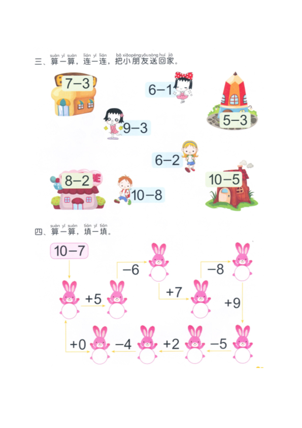 幼小衔接  p62计算-复习10以内数的减法