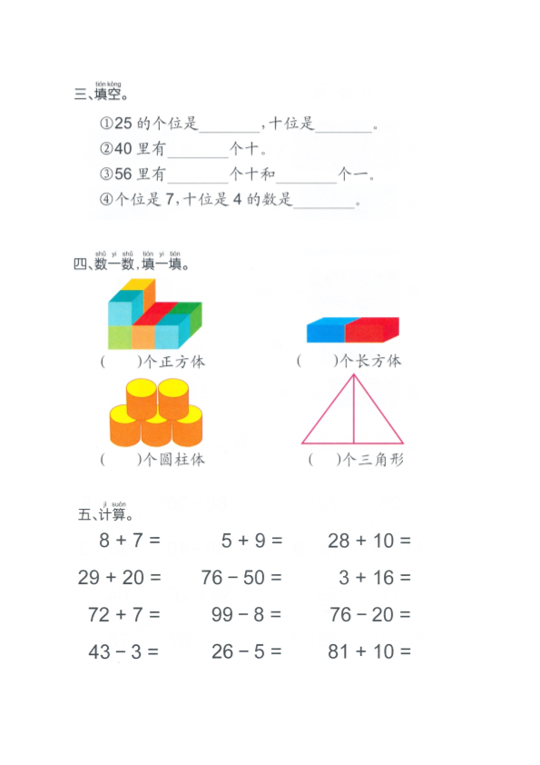 幼小衔接  p127计算-综合复习