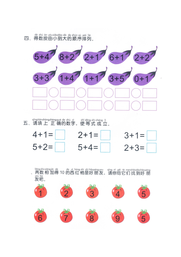 幼小衔接  p60计算-复习10以内数的加法