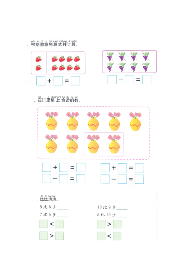 幼小衔接  p63计算-复习10以内数的加减法