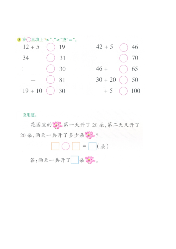 幼小衔接  p125计算-100以内加减法