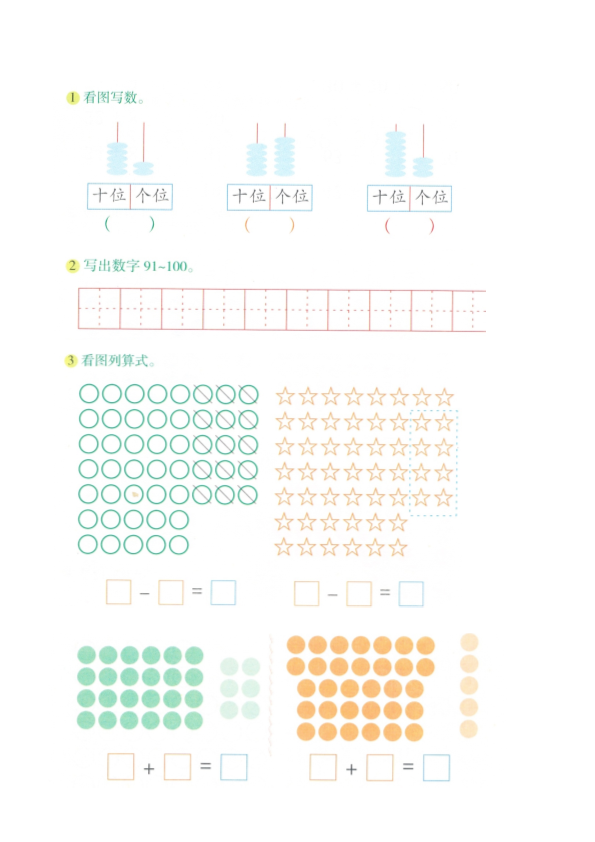 幼小衔接  p124计算-100以内加减法