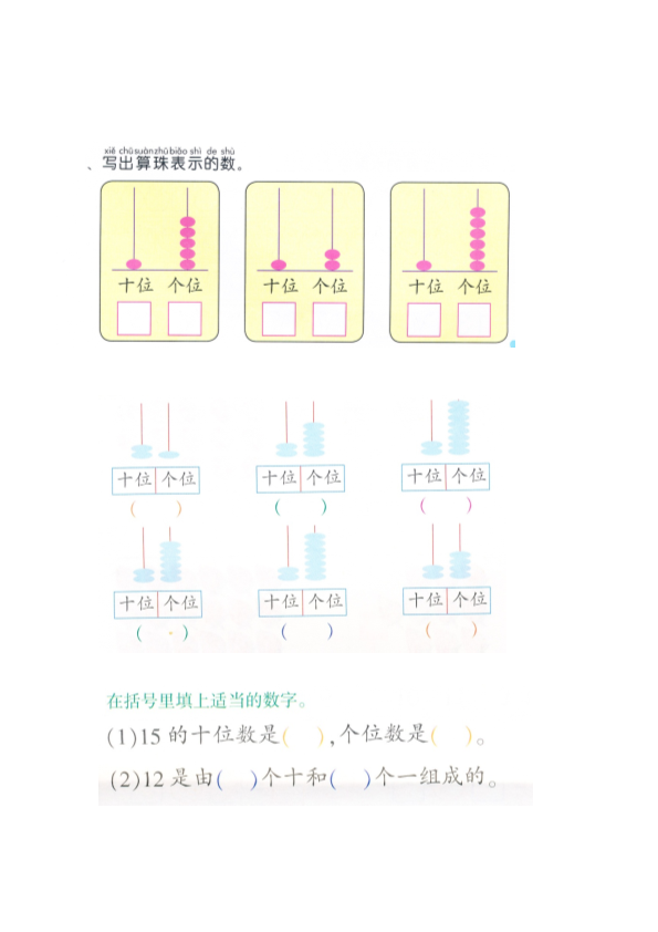 幼小衔接  p66认识-复习位数认识