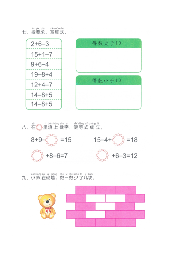 幼小衔接  p122计算-20以内加减法总复习（二）