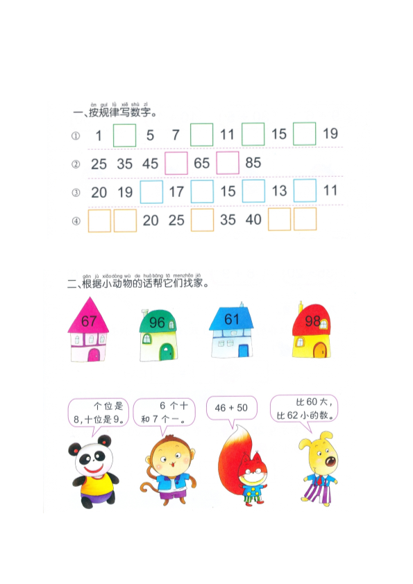 幼小衔接  p126计算-综合复习