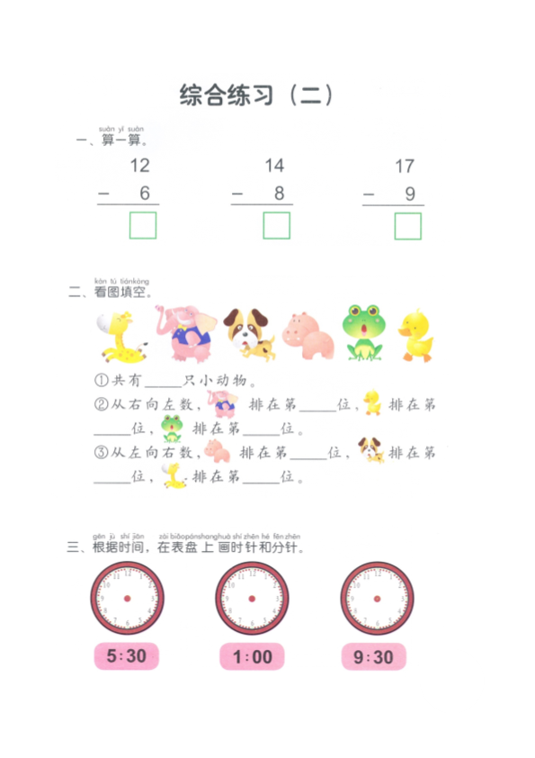 幼小衔接  p120计算-20以内加减法总复习（二）