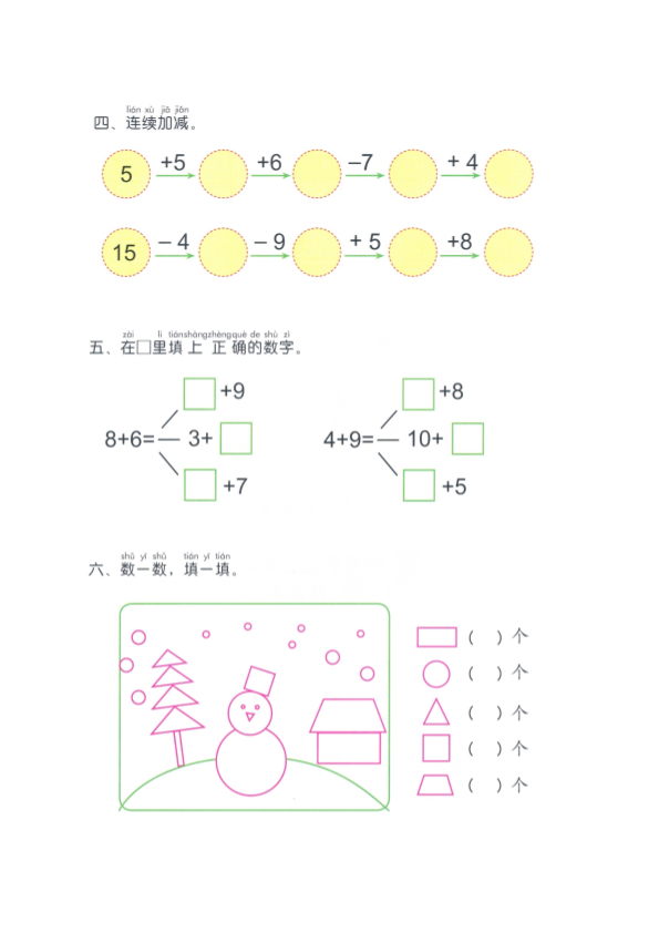 幼小衔接  p121计算-20以内加减法总复习（二）