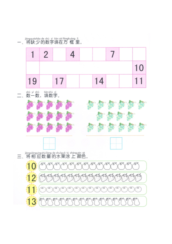 幼小衔接  p77认识-20以内数的认识