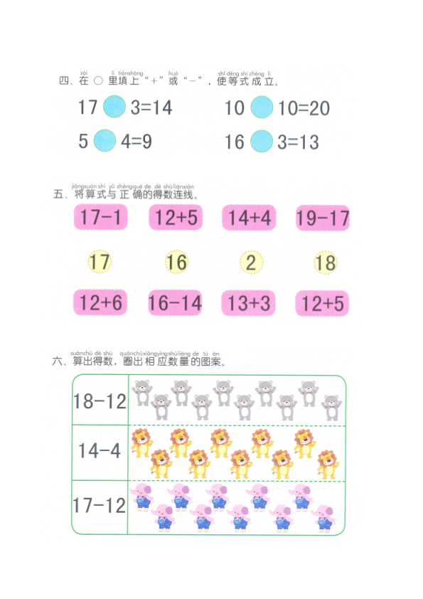 幼小衔接  p118计算-20以内加减法总复习（一）