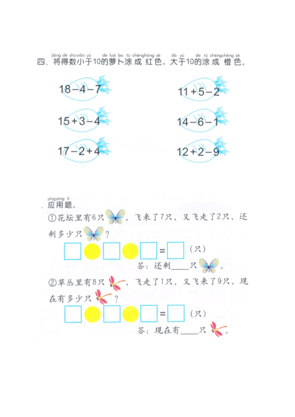 幼小衔接  p109计算-20以内加减法