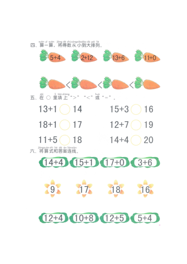 幼小衔接  p80计算-20以内不进位加法