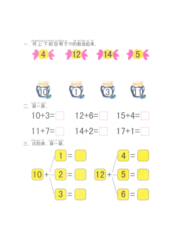 幼小衔接  p79计算-20以内不进位加法