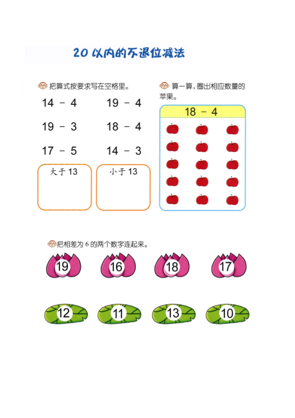 幼小衔接  p83计算-20以内不退位减法