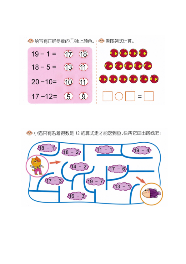 幼小衔接  p84计算-20以内不退位减法