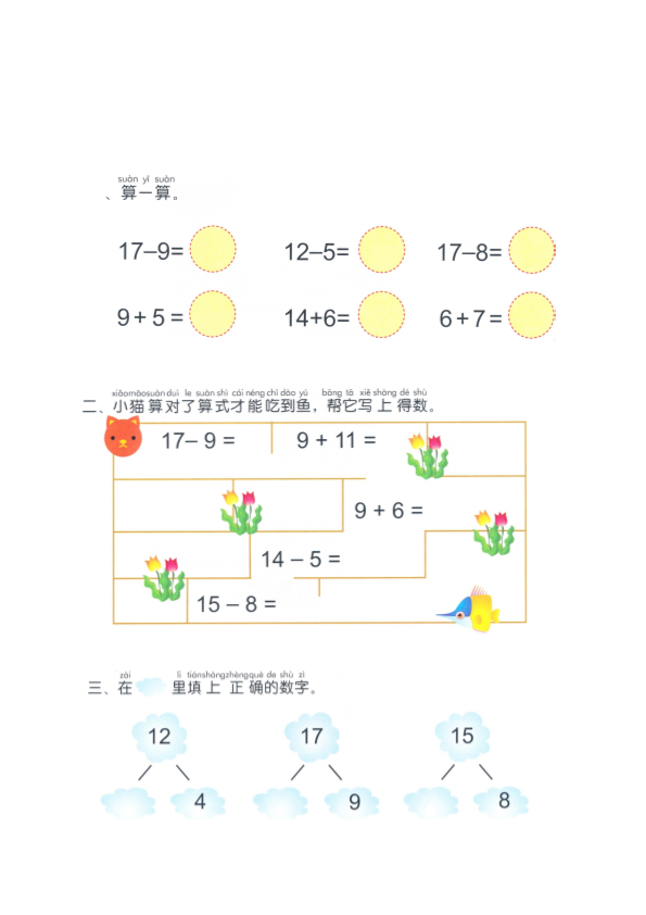 幼小衔接  p108计算-20以内加减法