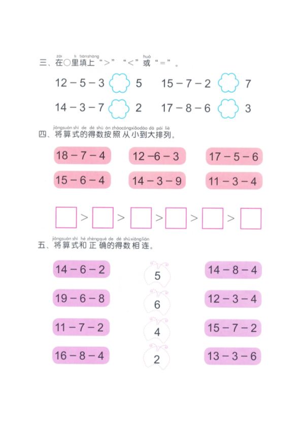 幼小衔接  p106计算-20以内连减（3项）