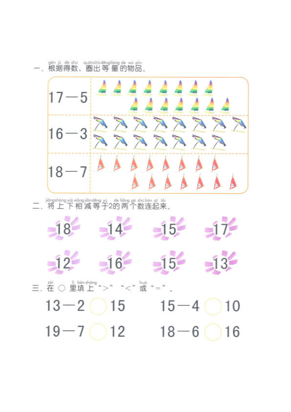 幼小衔接  p85计算-20以内不退位减法