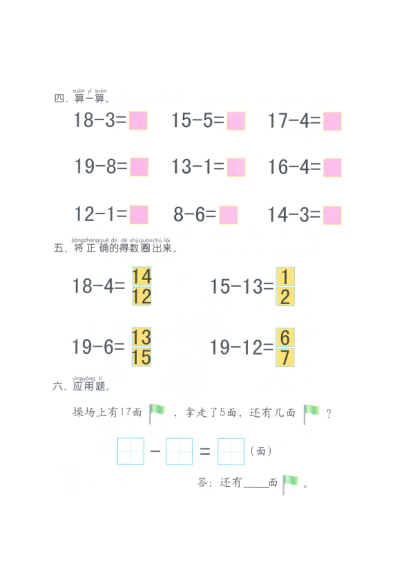 幼小衔接  p86计算-20以内不退位减法