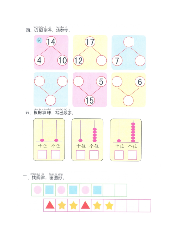 幼小衔接  p88数学上学期测试卷