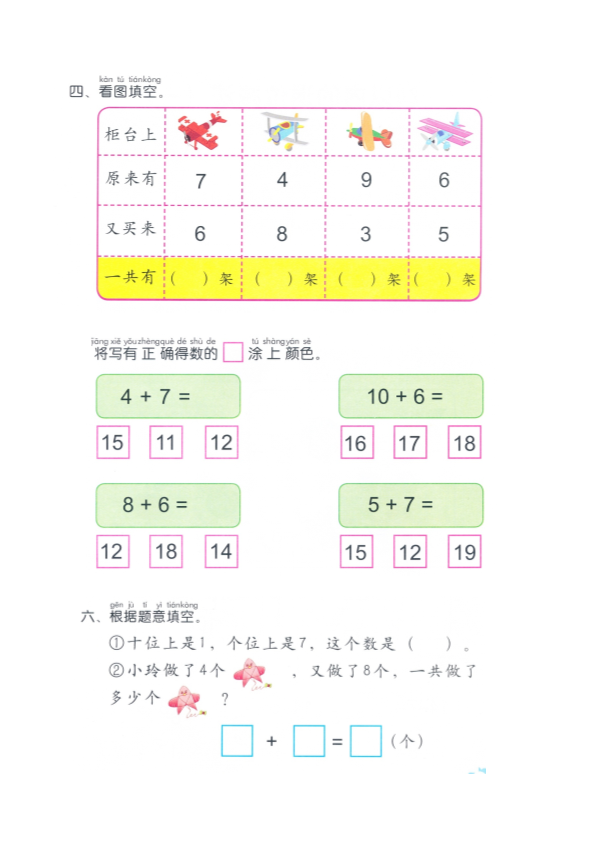 幼小衔接  p94计算-20以内进位加法（二）2