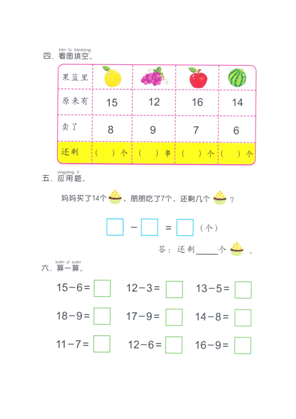 幼小衔接  p104计算-20以内退位减法