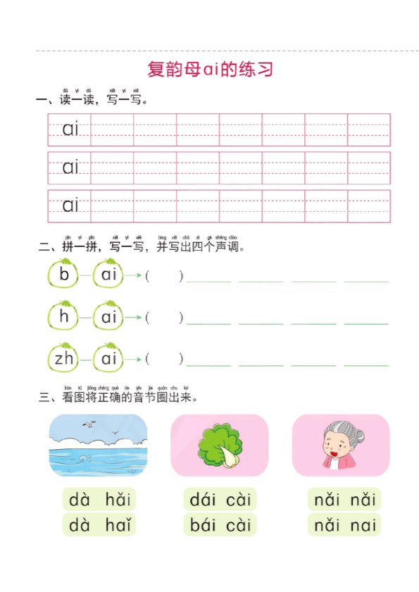 幼小衔接  一日一练2：拼音 （44页）