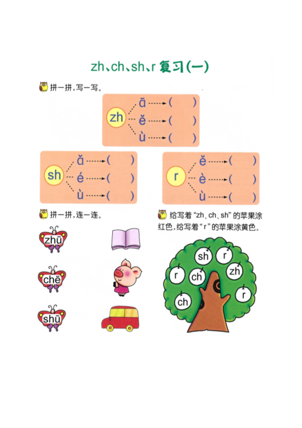 幼小衔接  p41-声母复习（三）