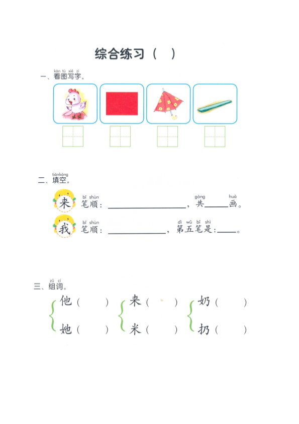 幼小衔接  p181综合复习三