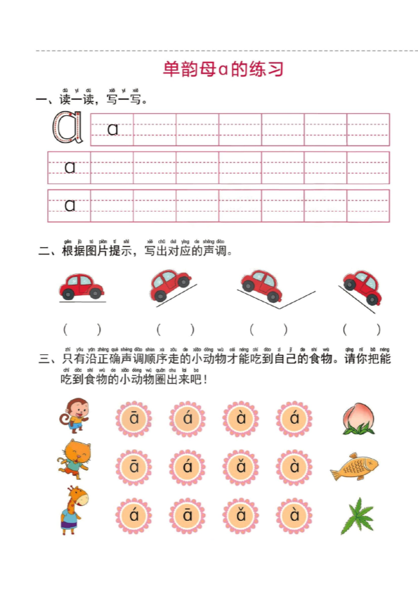 幼小衔接  一日一练1：拼音 （44页）