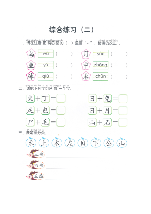 幼小衔接  p179综合复习二