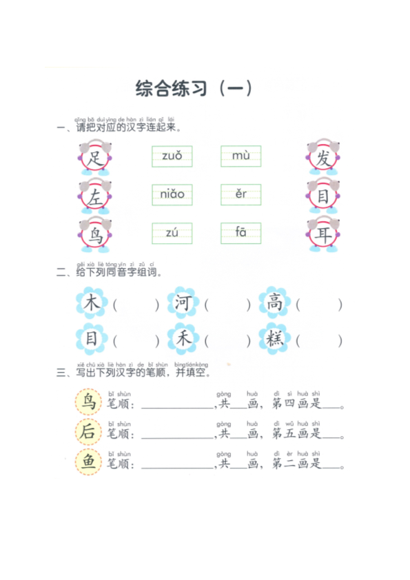 幼小衔接  p177综合复习一