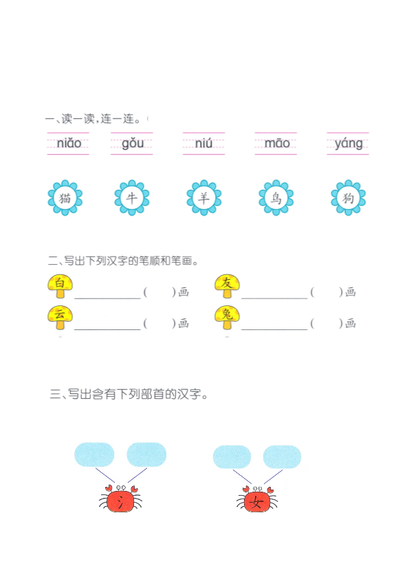 幼小衔接  p175总复习一