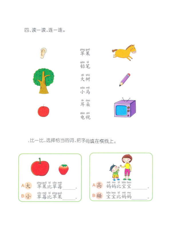 幼小衔接  p176总复习一