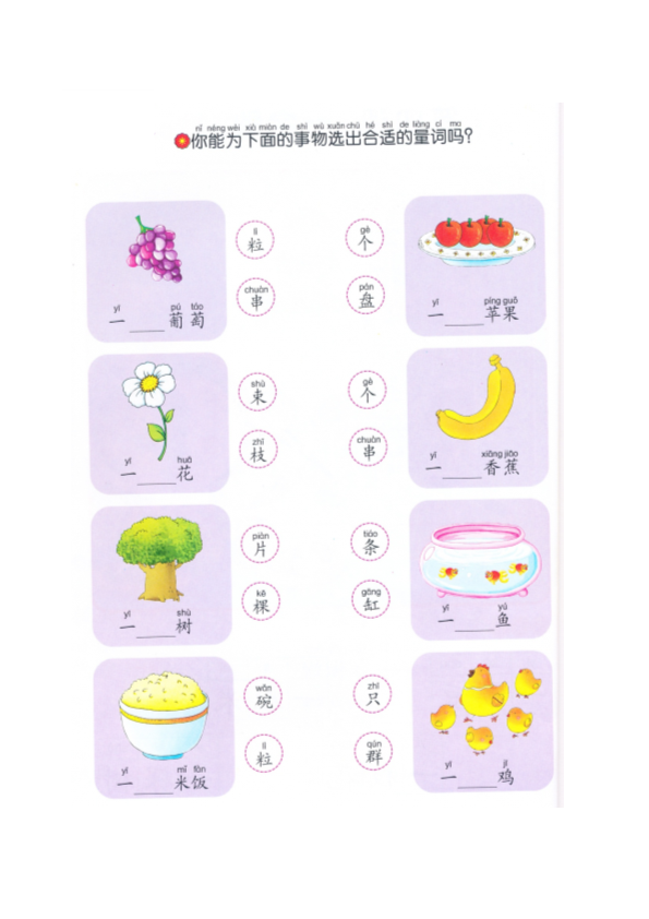 幼小衔接  p168-识字：学习量词