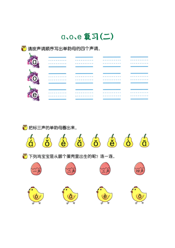 幼小衔接  p8-aoe复习