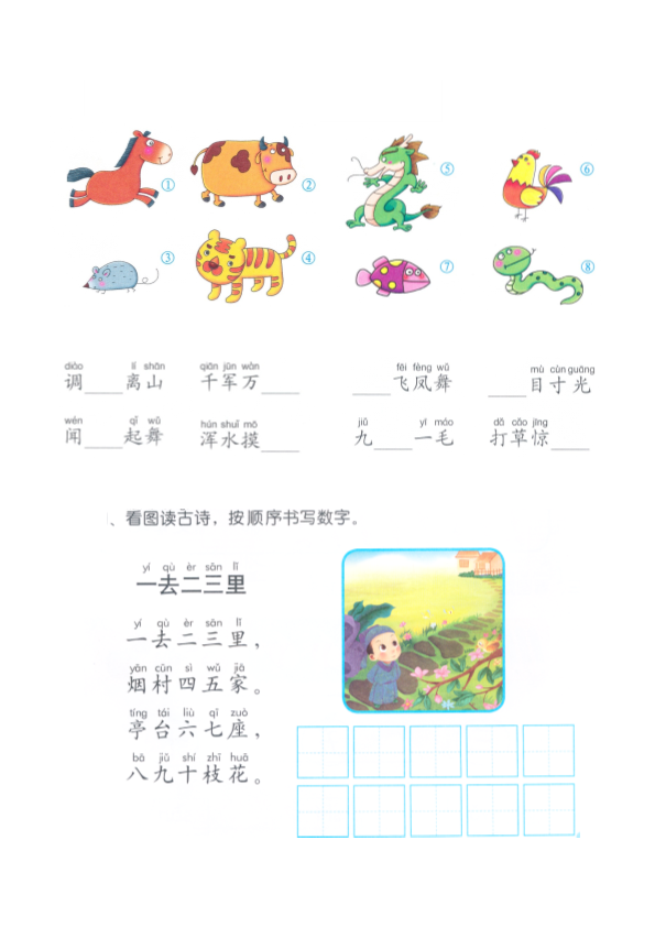 幼小衔接  p158-语文期末测试卷