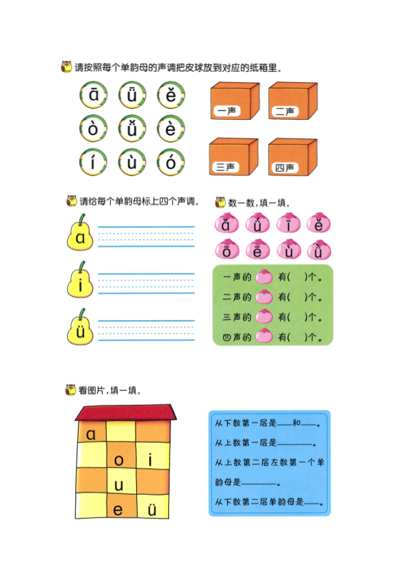 幼小衔接  p17-单韵母复习