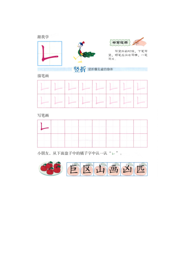 幼小衔接  p150-笔画：竖折