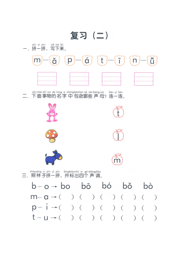 幼小衔接  p54-期末复习二